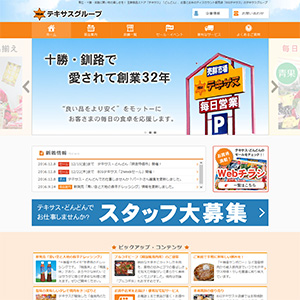テキサス様サイトイメージ