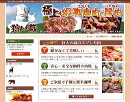 狩人の蔵ネットショップイメージ