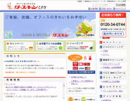 リースキンとかちWebサイトイメージ