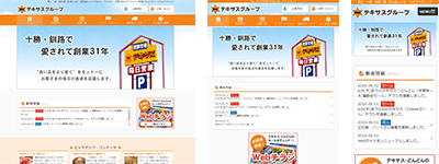 テキサスWebサイトイメージ
